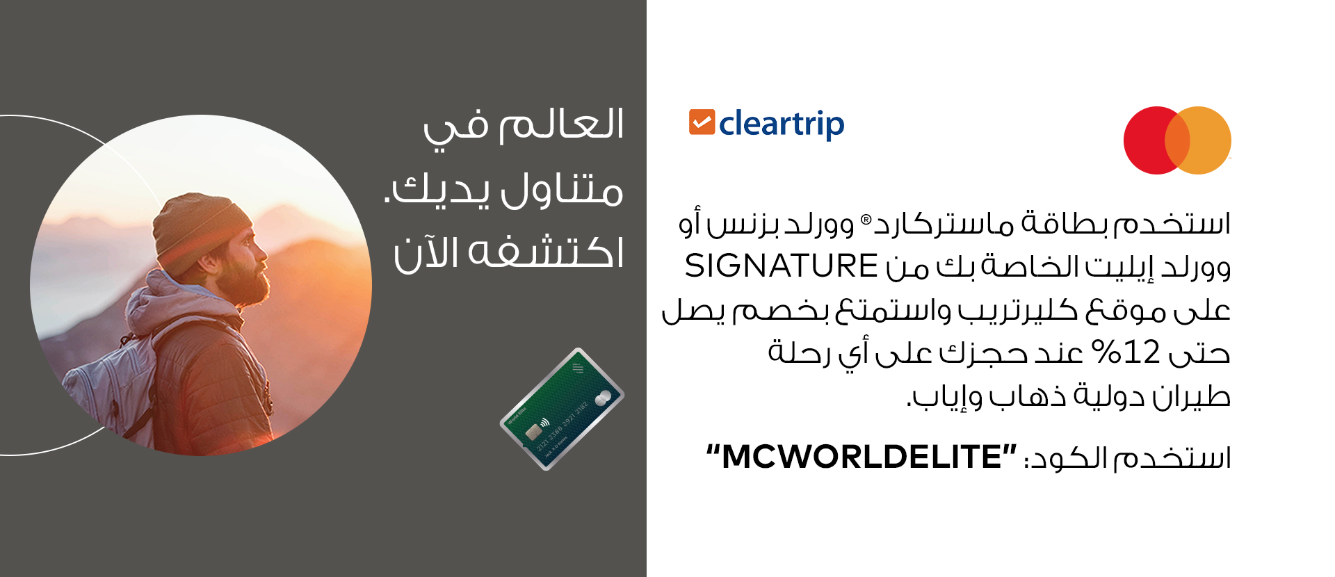 SIG-ClearTrip-AR